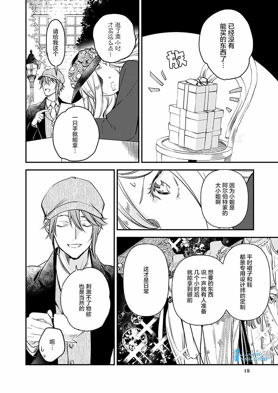 阿爾伯特家的大小姐努力朝着沒落進發 - 第10話 - 4