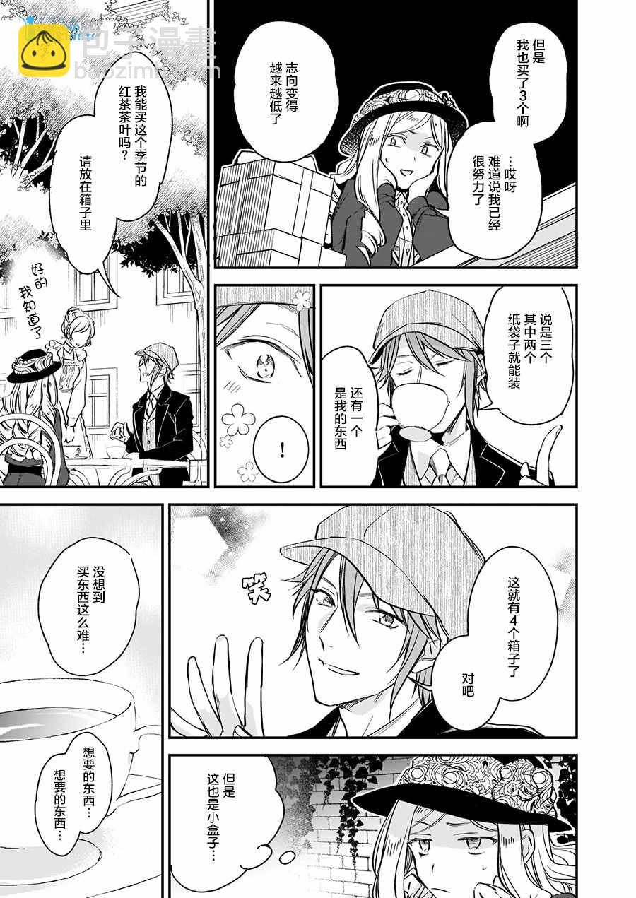 阿爾伯特家的大小姐努力朝着沒落進發 - 第10話 - 5