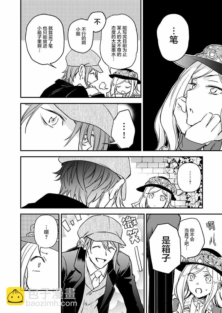 阿爾伯特家的大小姐努力朝着沒落進發 - 第10話 - 1