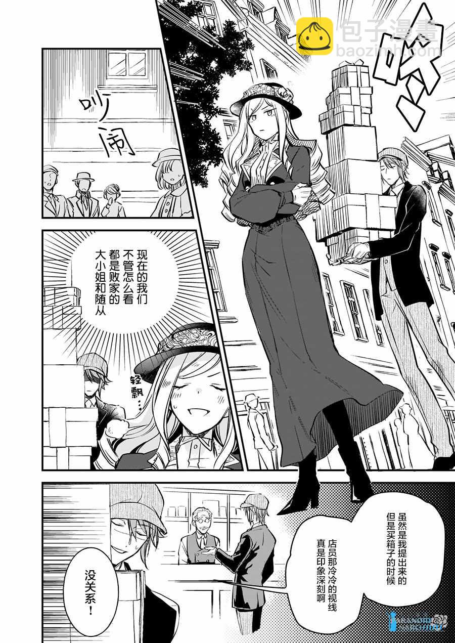 阿爾伯特家的大小姐努力朝着沒落進發 - 第10話 - 3