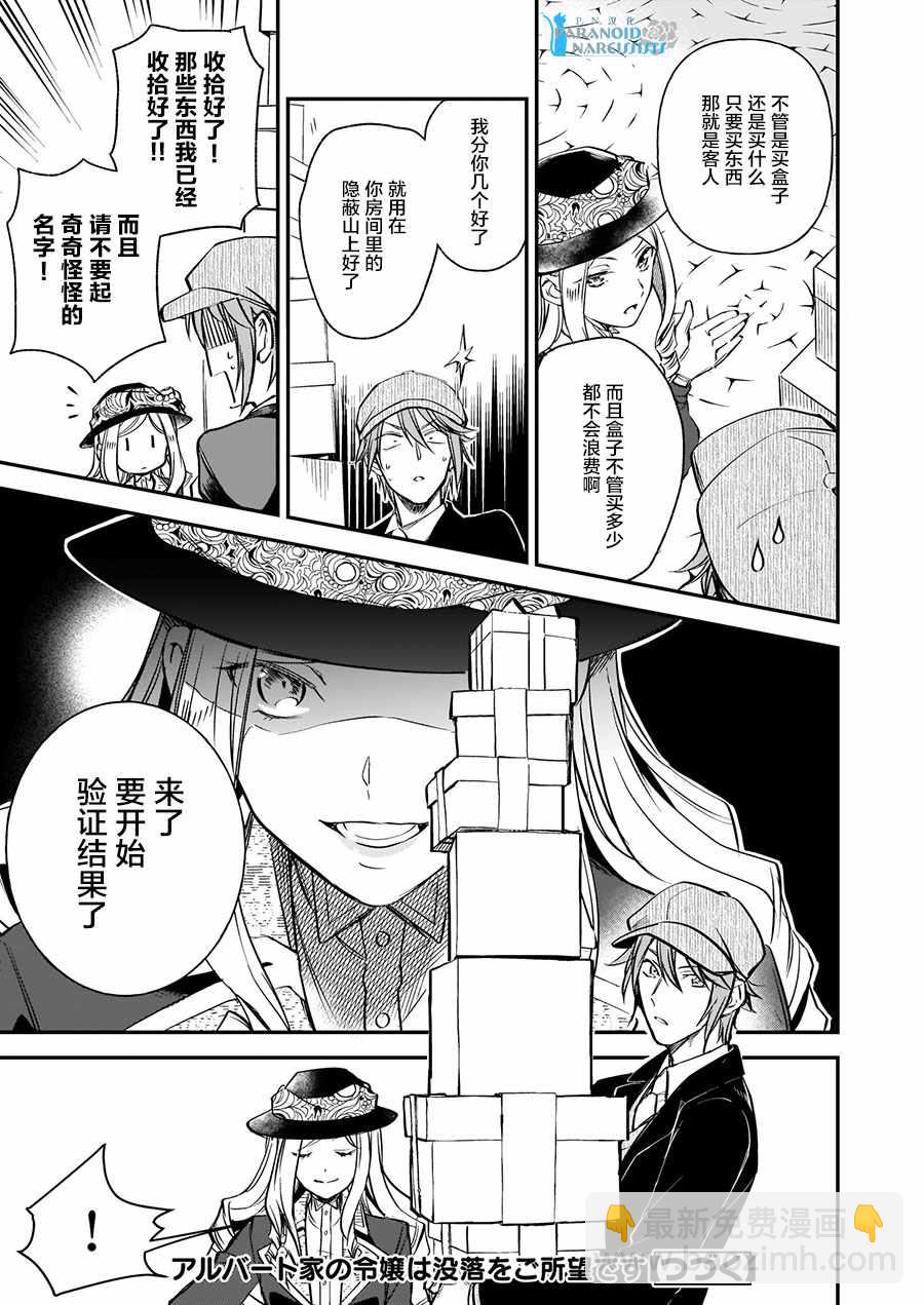 阿爾伯特家的大小姐努力朝着沒落進發 - 第10話 - 4