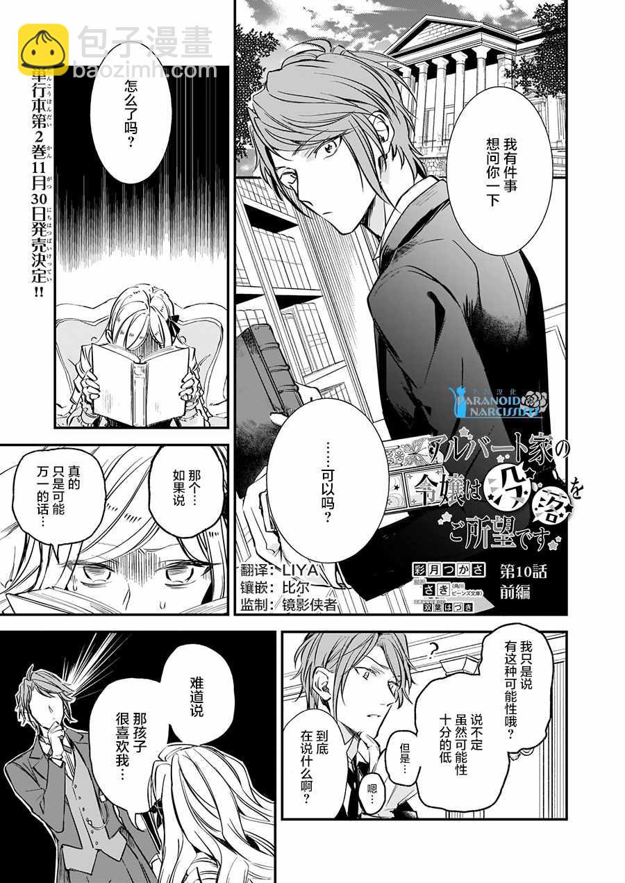 阿爾伯特家的大小姐努力朝着沒落進發 - 第10話 - 3