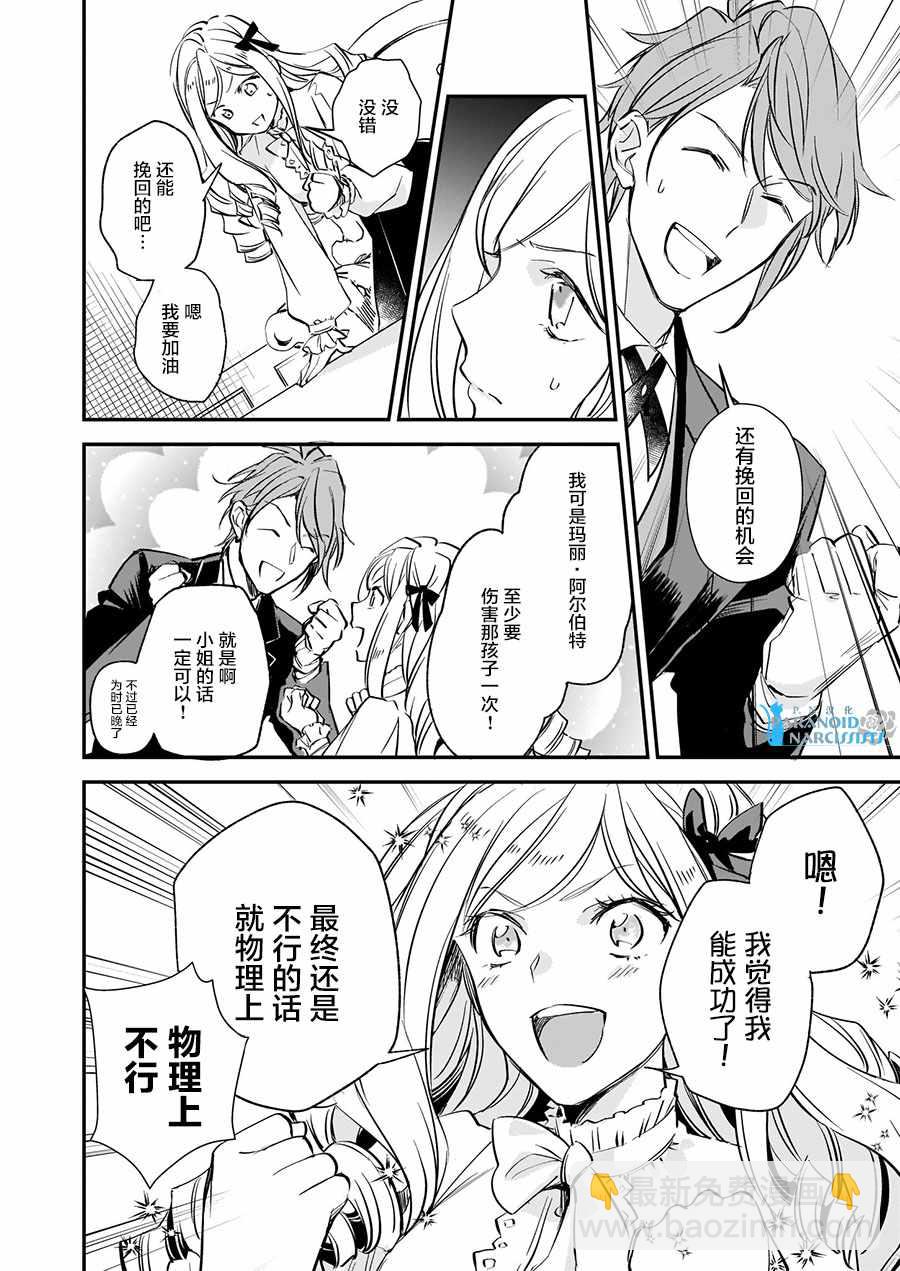 阿爾伯特家的大小姐努力朝着沒落進發 - 第10話 - 3