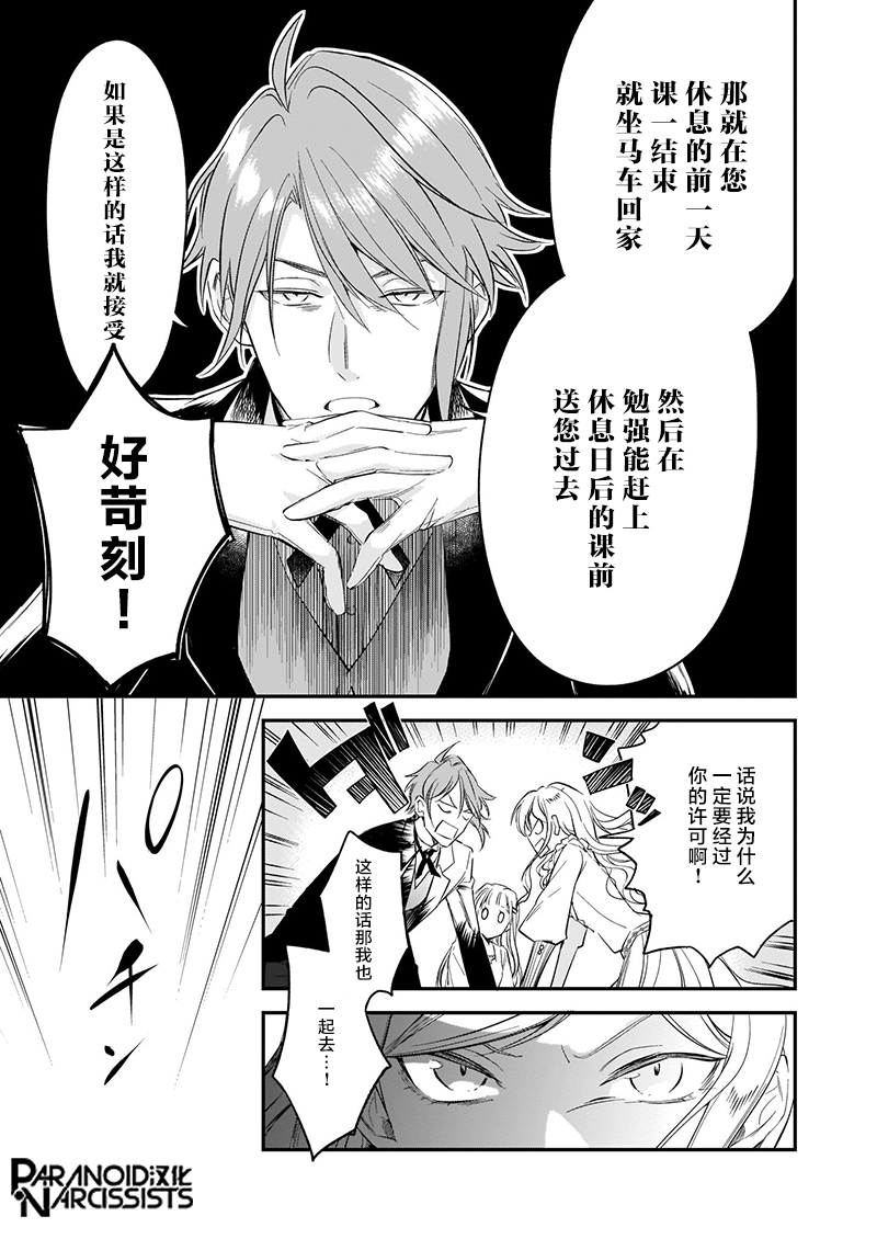 阿爾伯特家的大小姐努力朝着沒落進發 - 第14.5話 - 1