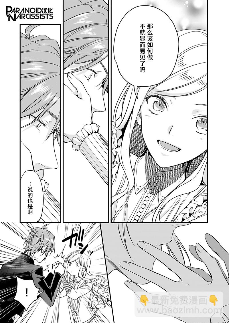 阿爾伯特家的大小姐努力朝着沒落進發 - 第14.5話 - 3