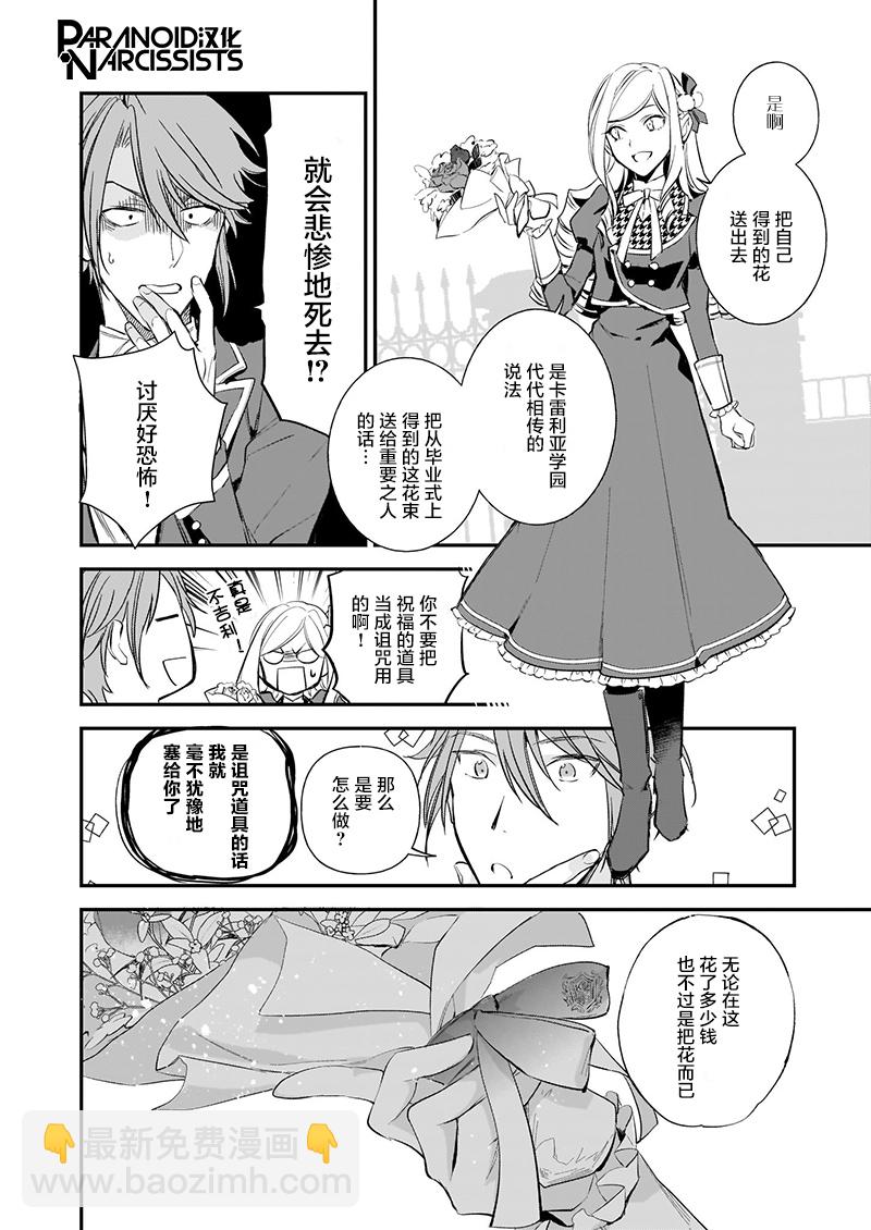 阿爾伯特家的大小姐努力朝着沒落進發 - 第15.1話 - 2