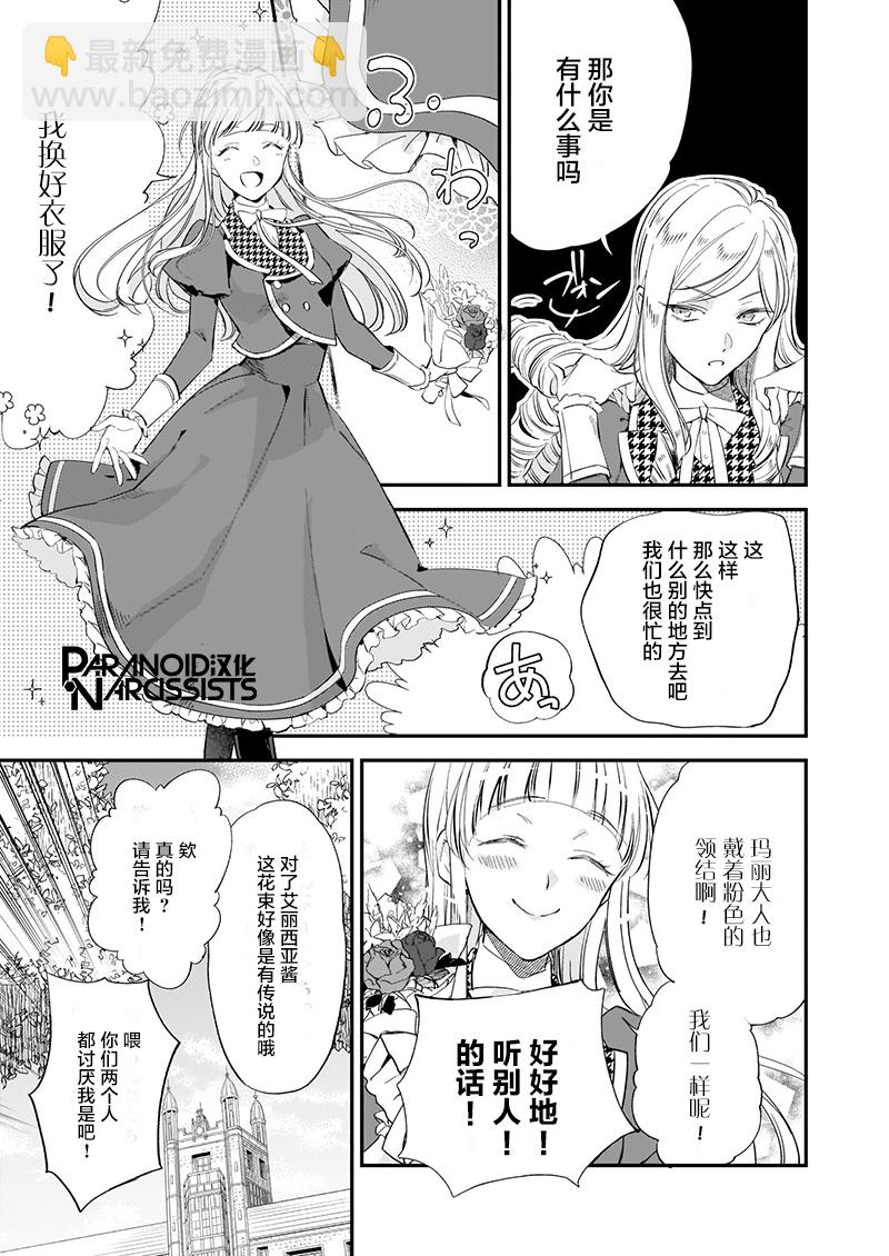 阿爾伯特家的大小姐努力朝着沒落進發 - 第15.1話 - 1