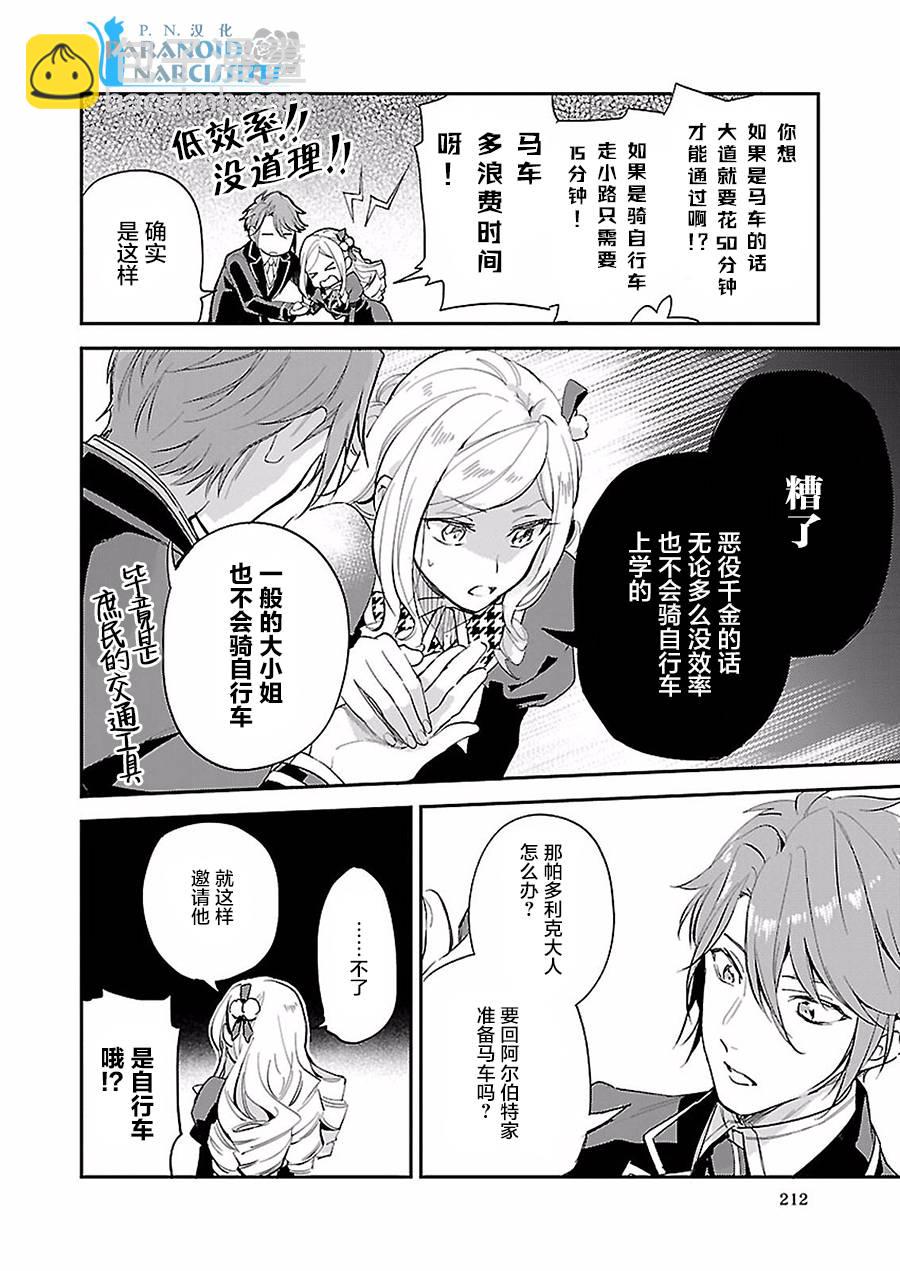 阿爾伯特家的大小姐努力朝着沒落進發 - 第4.1話 - 4