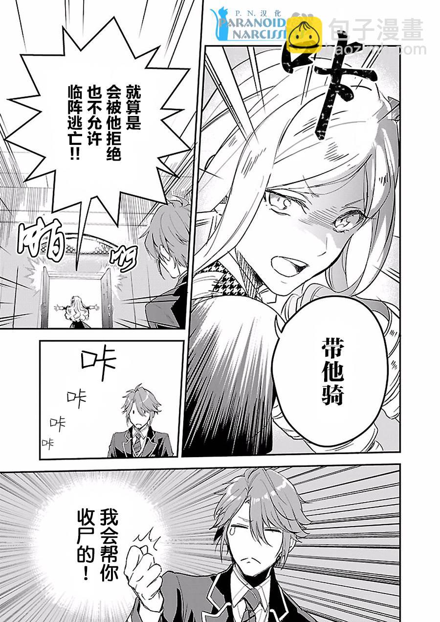 阿爾伯特家的大小姐努力朝着沒落進發 - 第4.1話 - 5