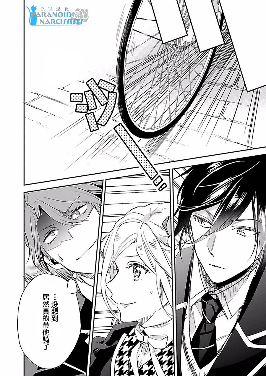 阿爾伯特家的大小姐努力朝着沒落進發 - 第4.1話 - 6