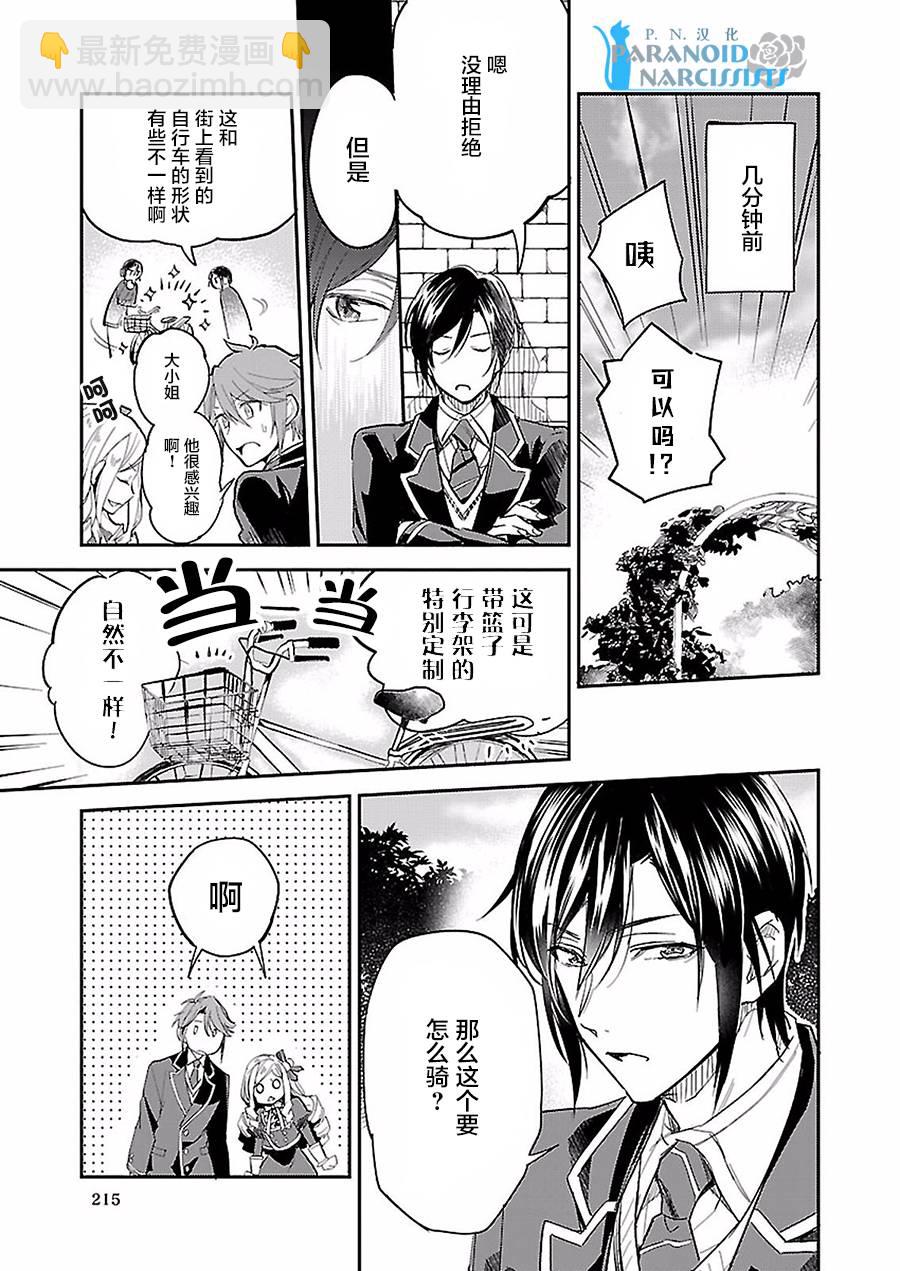 阿爾伯特家的大小姐努力朝着沒落進發 - 第4.1話 - 1