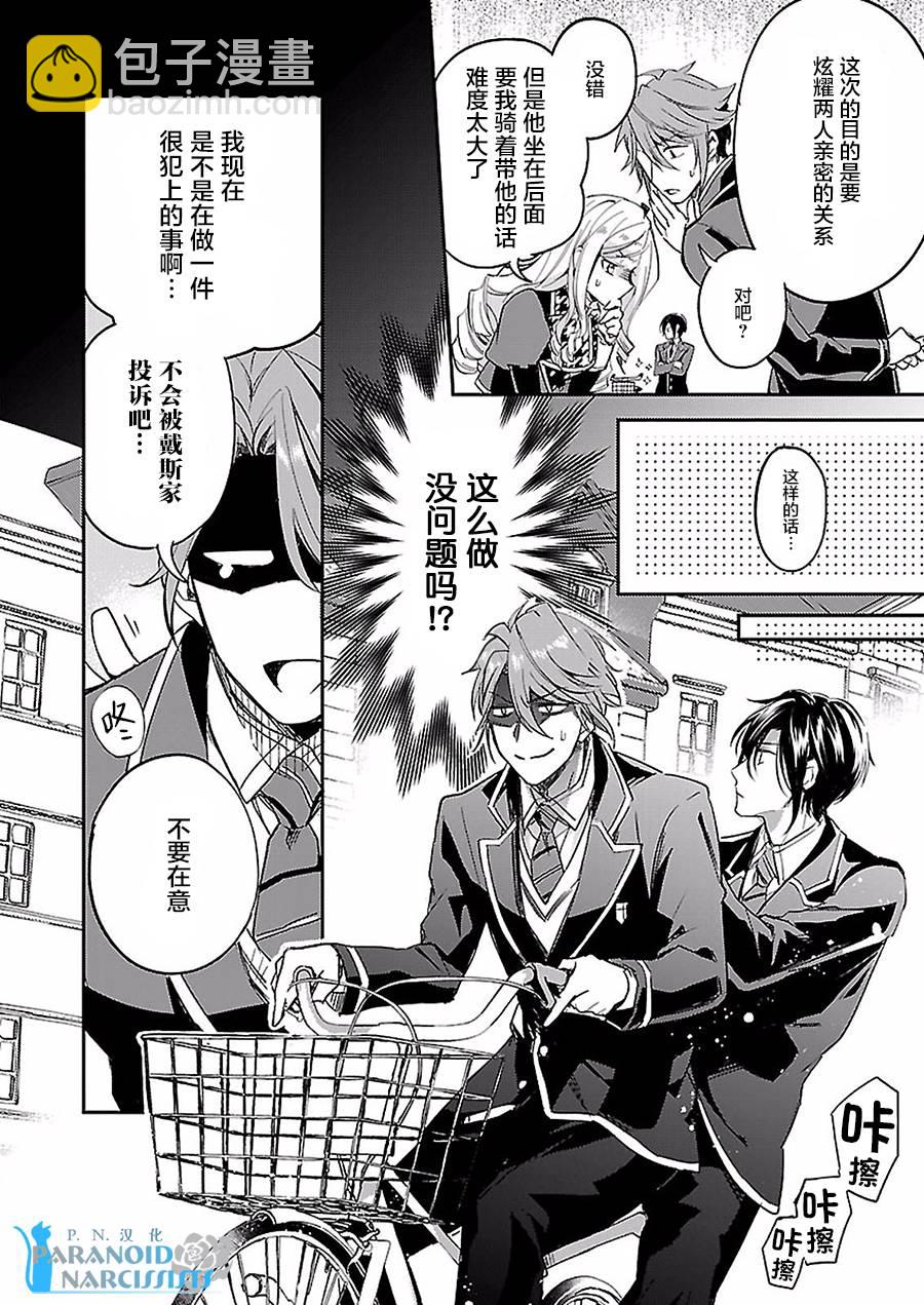 阿爾伯特家的大小姐努力朝着沒落進發 - 第4.1話 - 2