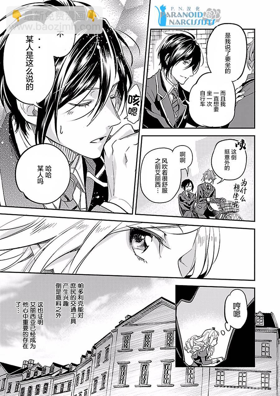 阿爾伯特家的大小姐努力朝着沒落進發 - 第4.1話 - 3