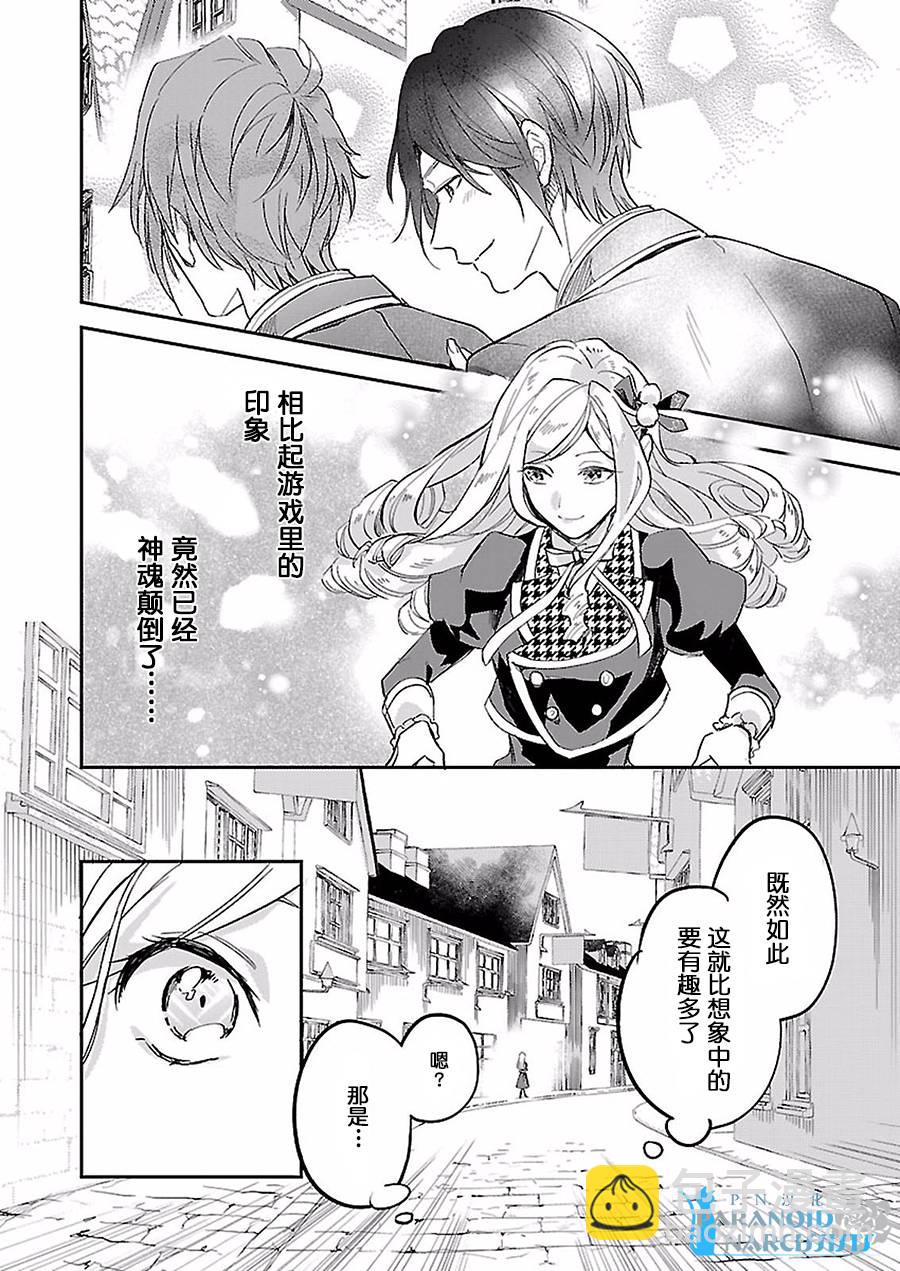 阿爾伯特家的大小姐努力朝着沒落進發 - 第4.1話 - 4