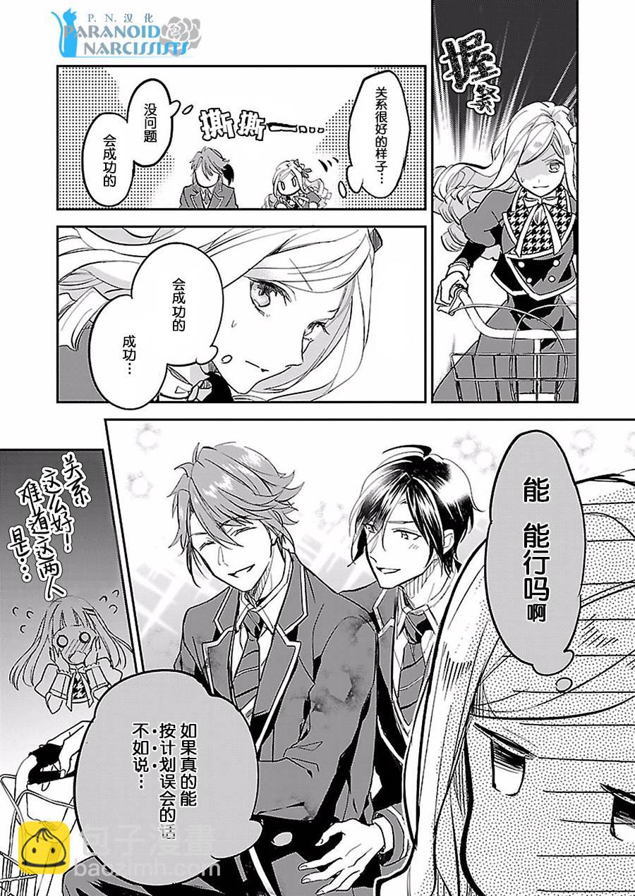 阿爾伯特家的大小姐努力朝着沒落進發 - 第4.1話 - 5