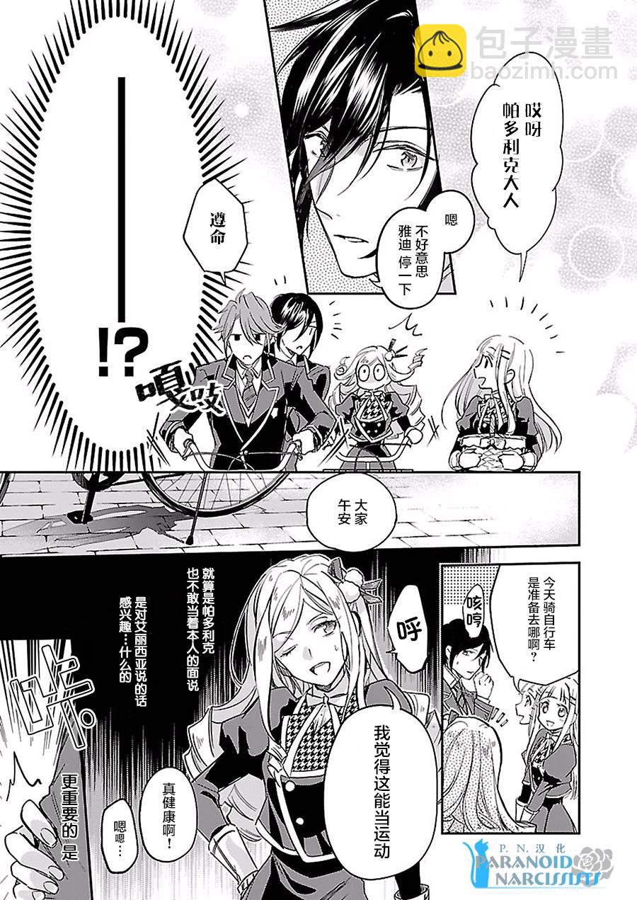 阿爾伯特家的大小姐努力朝着沒落進發 - 第4.1話 - 1