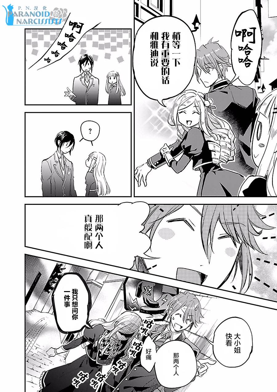 阿爾伯特家的大小姐努力朝着沒落進發 - 第4.1話 - 2