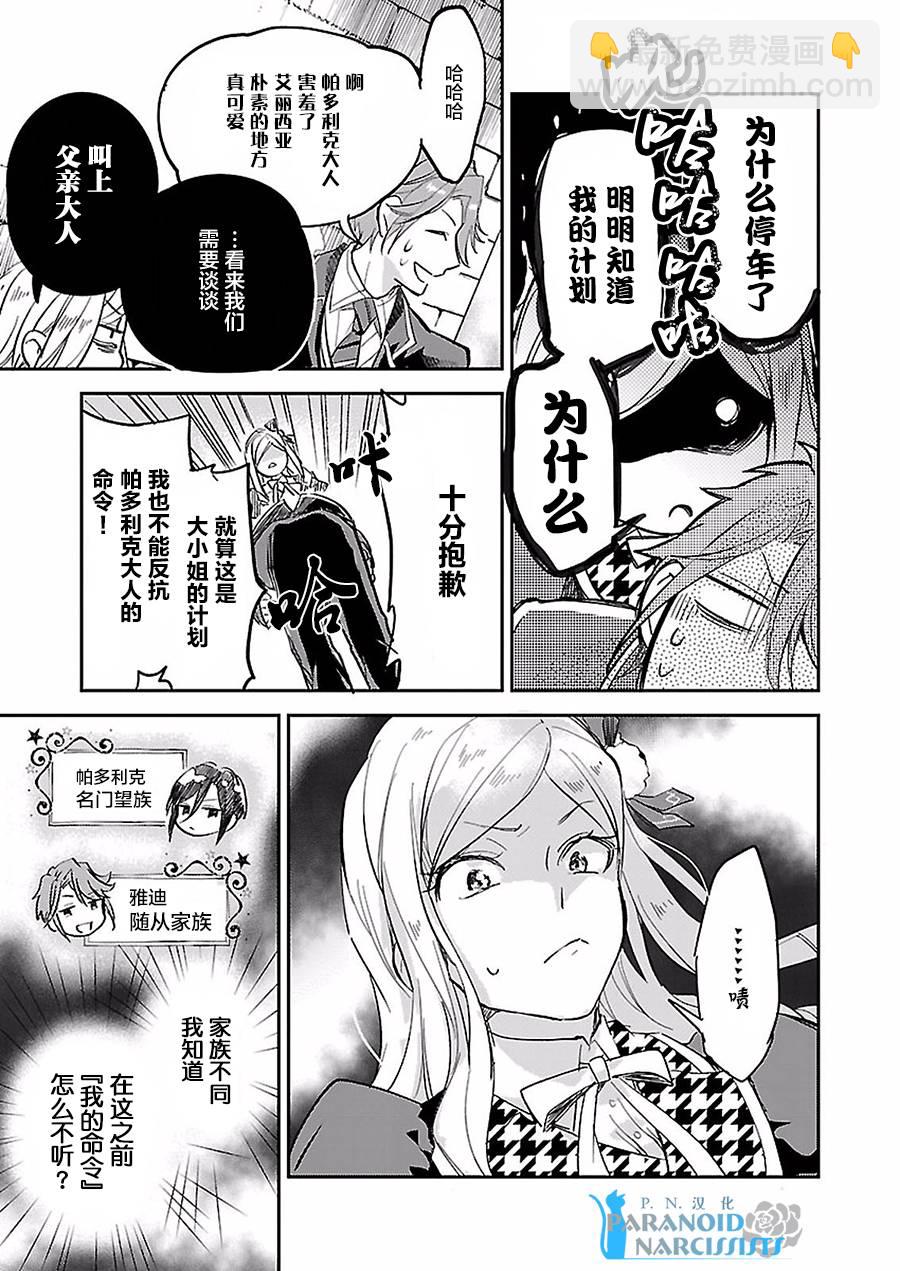 阿爾伯特家的大小姐努力朝着沒落進發 - 第4.1話 - 3