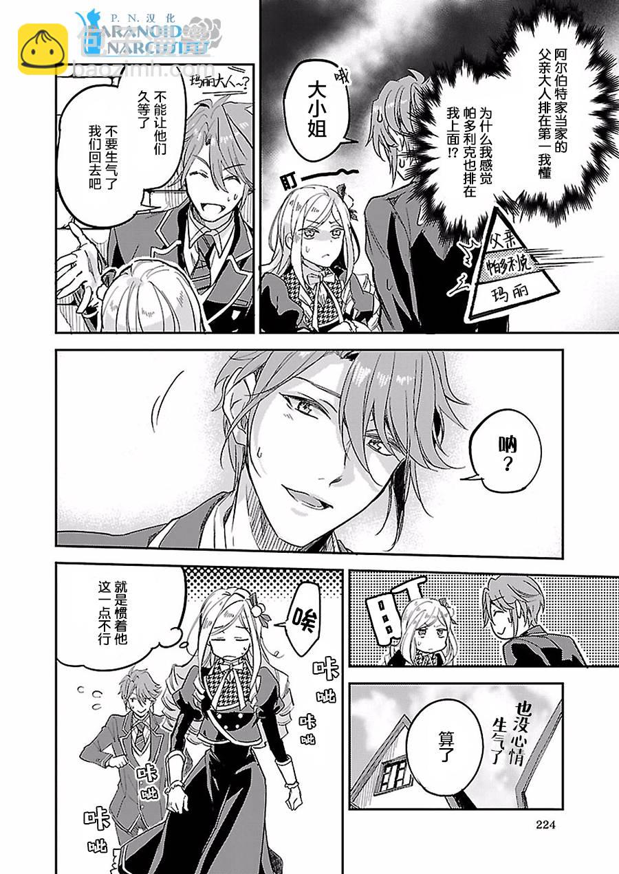 阿爾伯特家的大小姐努力朝着沒落進發 - 第4.1話 - 4