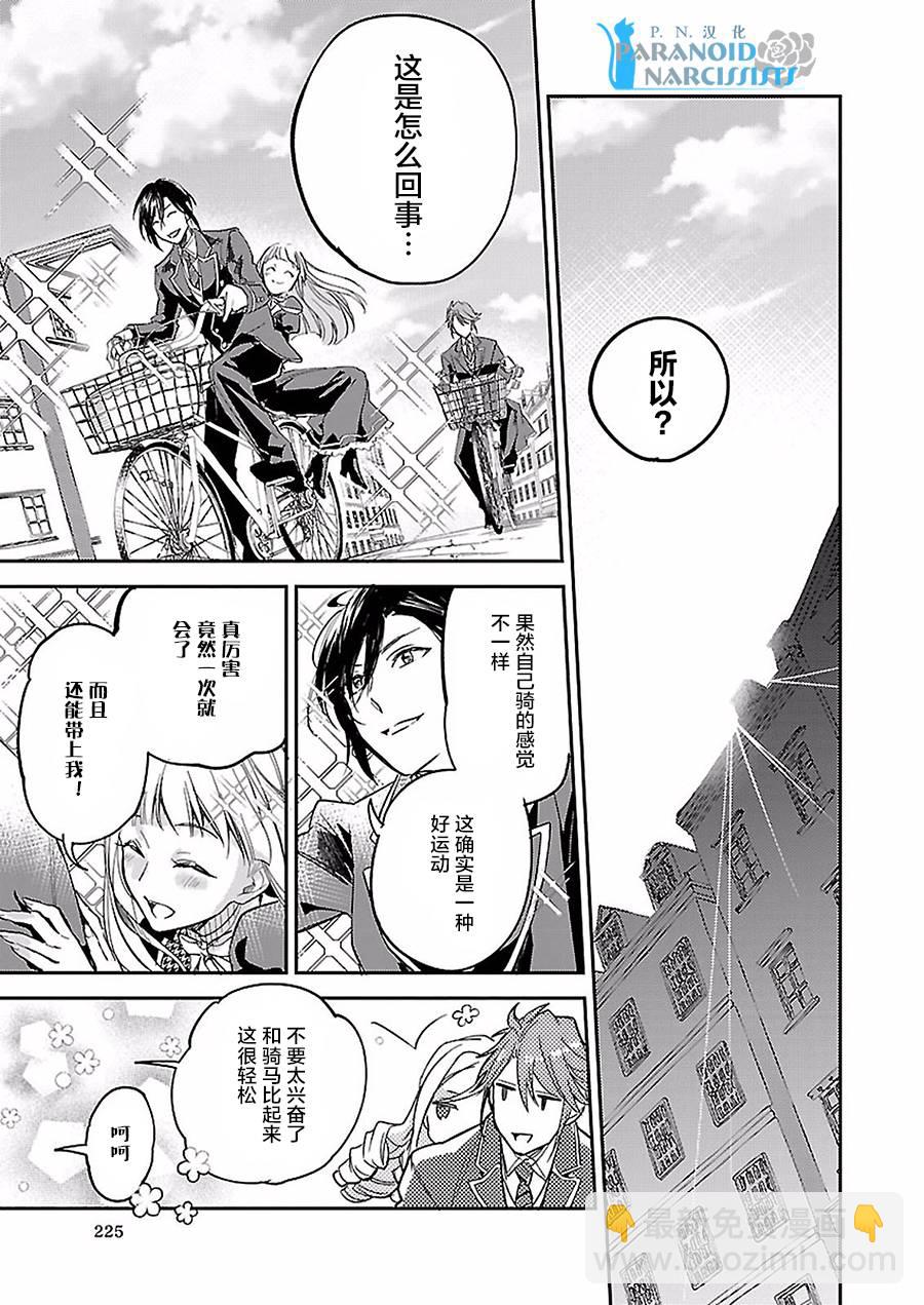 阿爾伯特家的大小姐努力朝着沒落進發 - 第4.1話 - 5