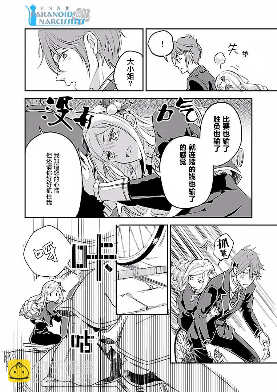 阿爾伯特家的大小姐努力朝着沒落進發 - 第4.1話 - 6