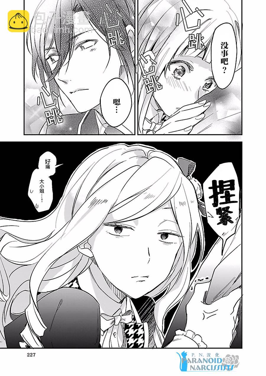 阿爾伯特家的大小姐努力朝着沒落進發 - 第4.1話 - 1