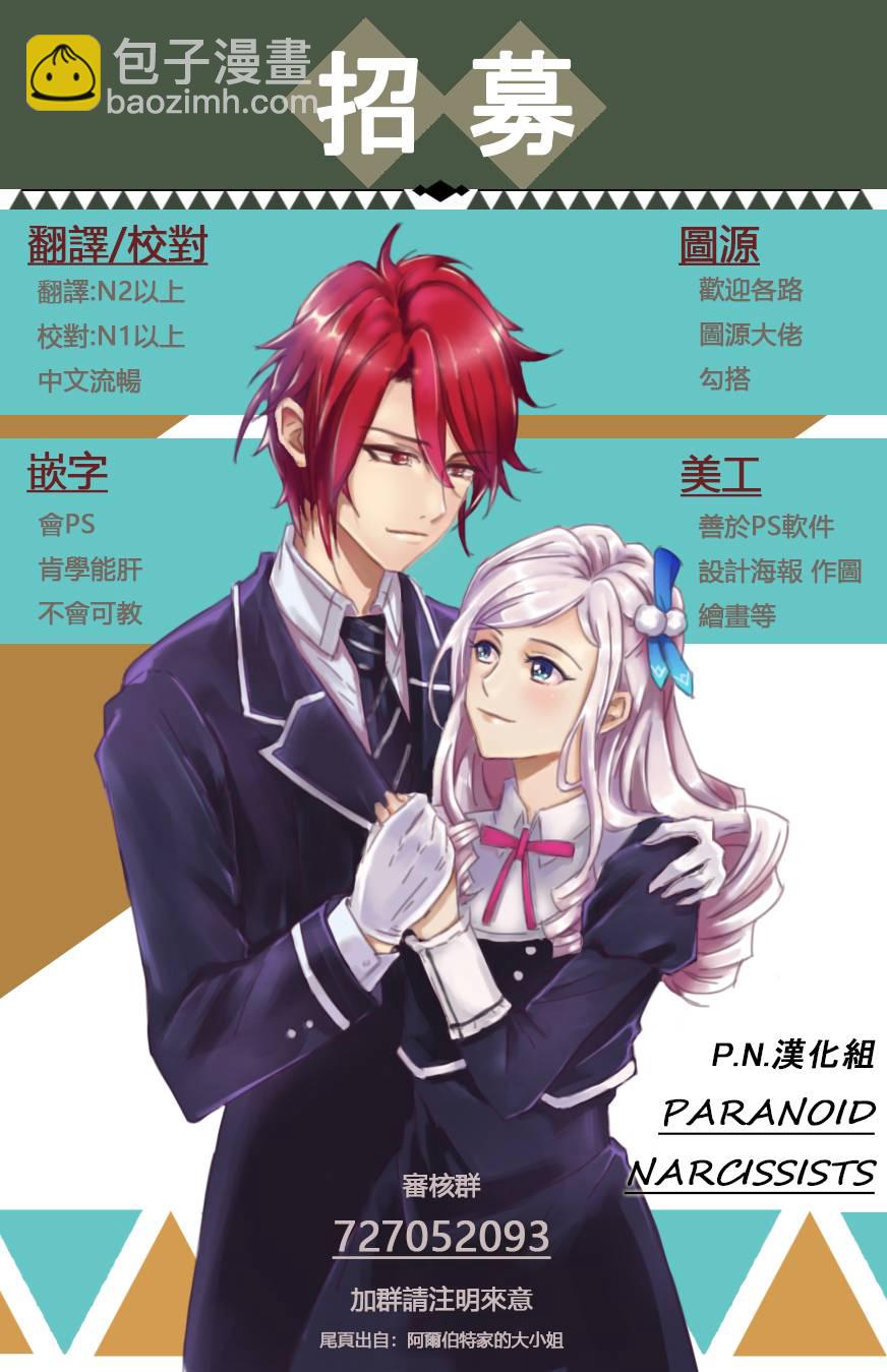 阿爾伯特家的大小姐努力朝着沒落進發 - 第4.1話 - 3