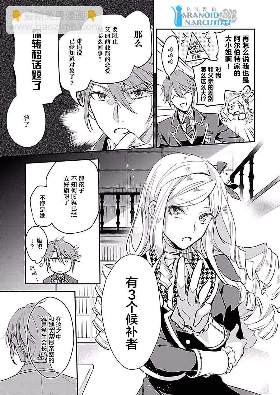 阿爾伯特家的大小姐努力朝着沒落進發 - 第4.1話 - 3