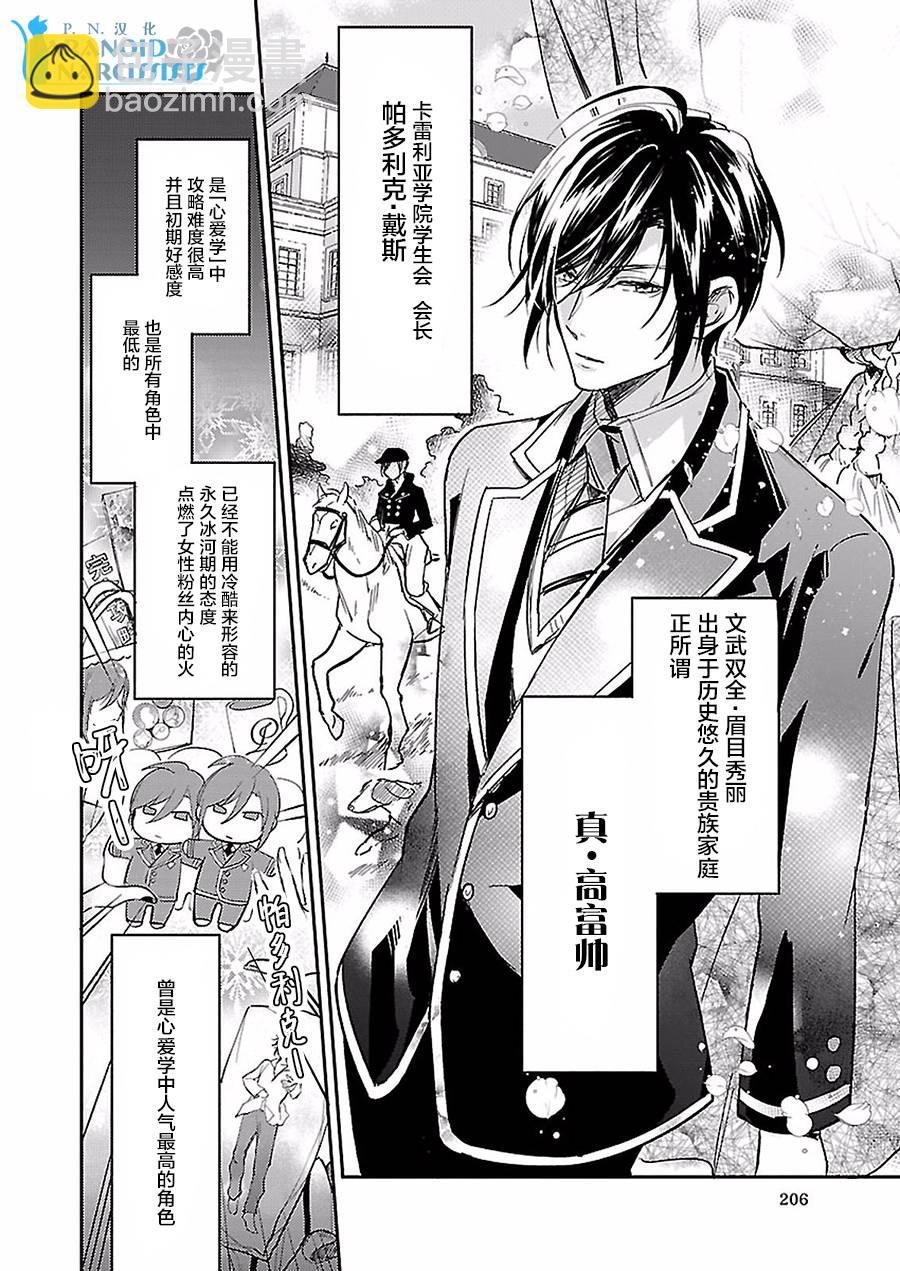 阿爾伯特家的大小姐努力朝着沒落進發 - 第4.1話 - 4