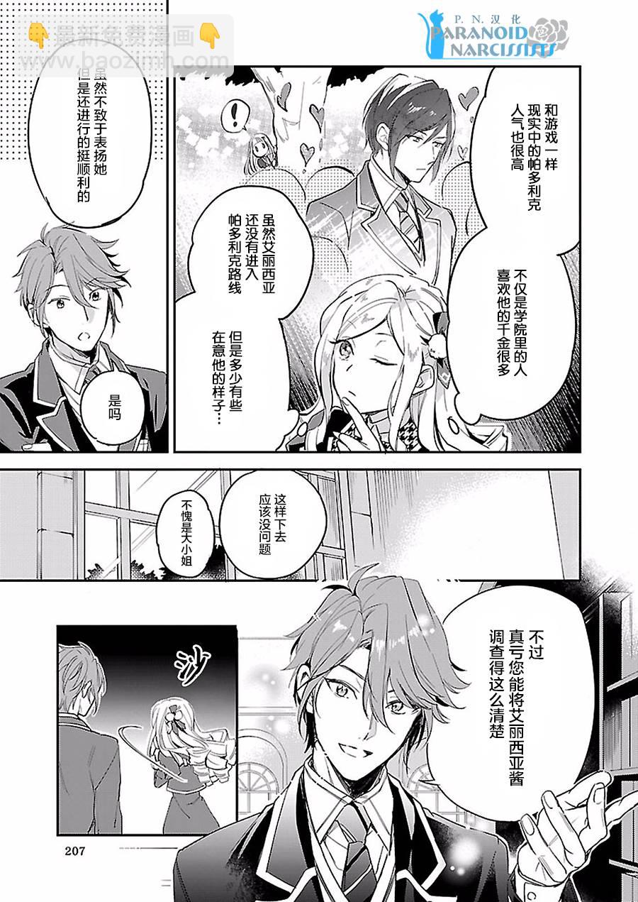 阿爾伯特家的大小姐努力朝着沒落進發 - 第4.1話 - 5