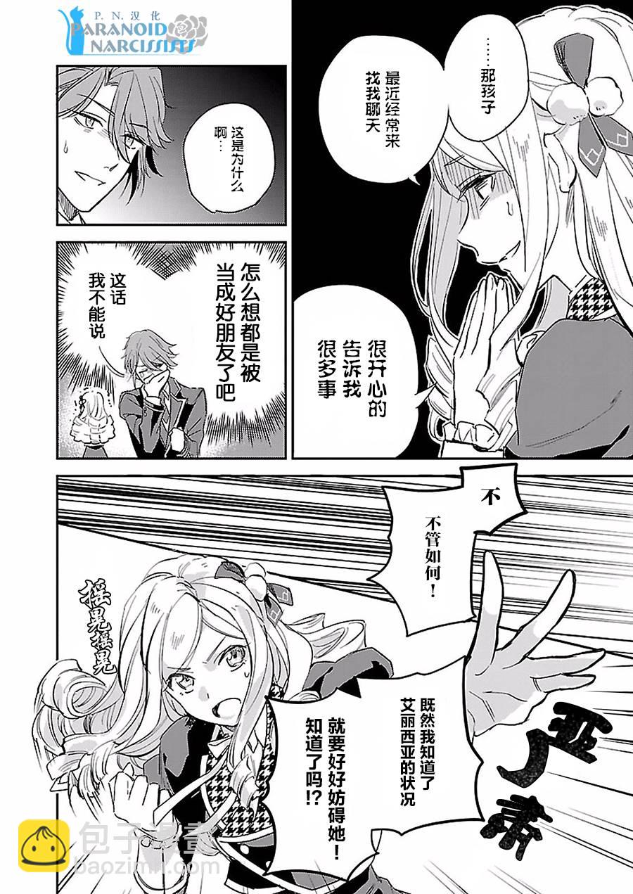 阿爾伯特家的大小姐努力朝着沒落進發 - 第4.1話 - 6