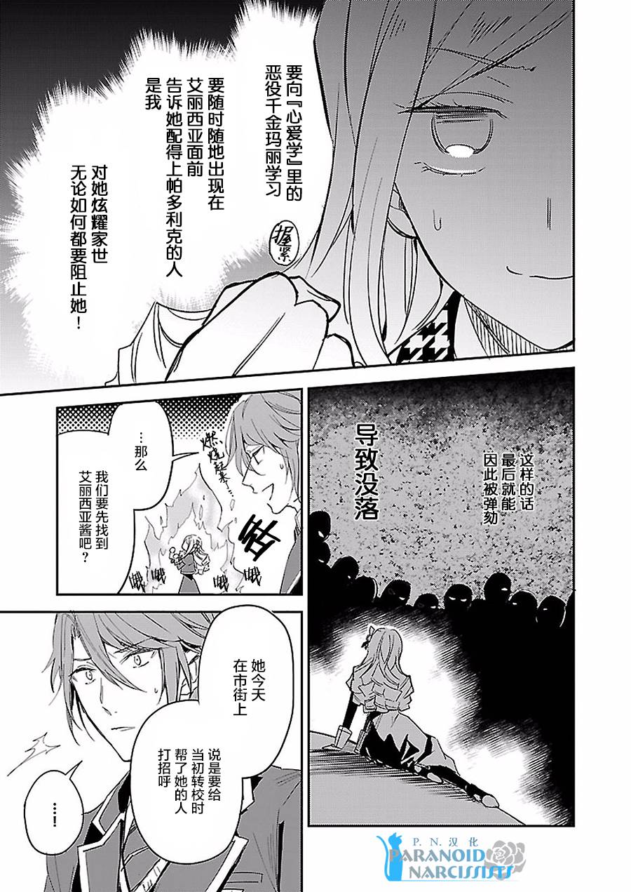 阿爾伯特家的大小姐努力朝着沒落進發 - 第4.1話 - 1