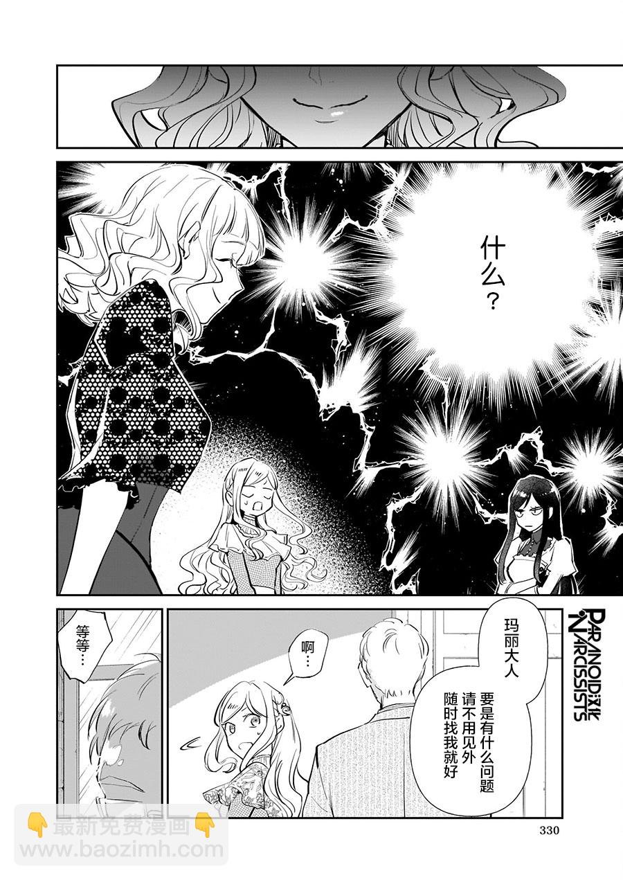 阿爾伯特家的大小姐努力朝着沒落進發 - 第16話 - 2