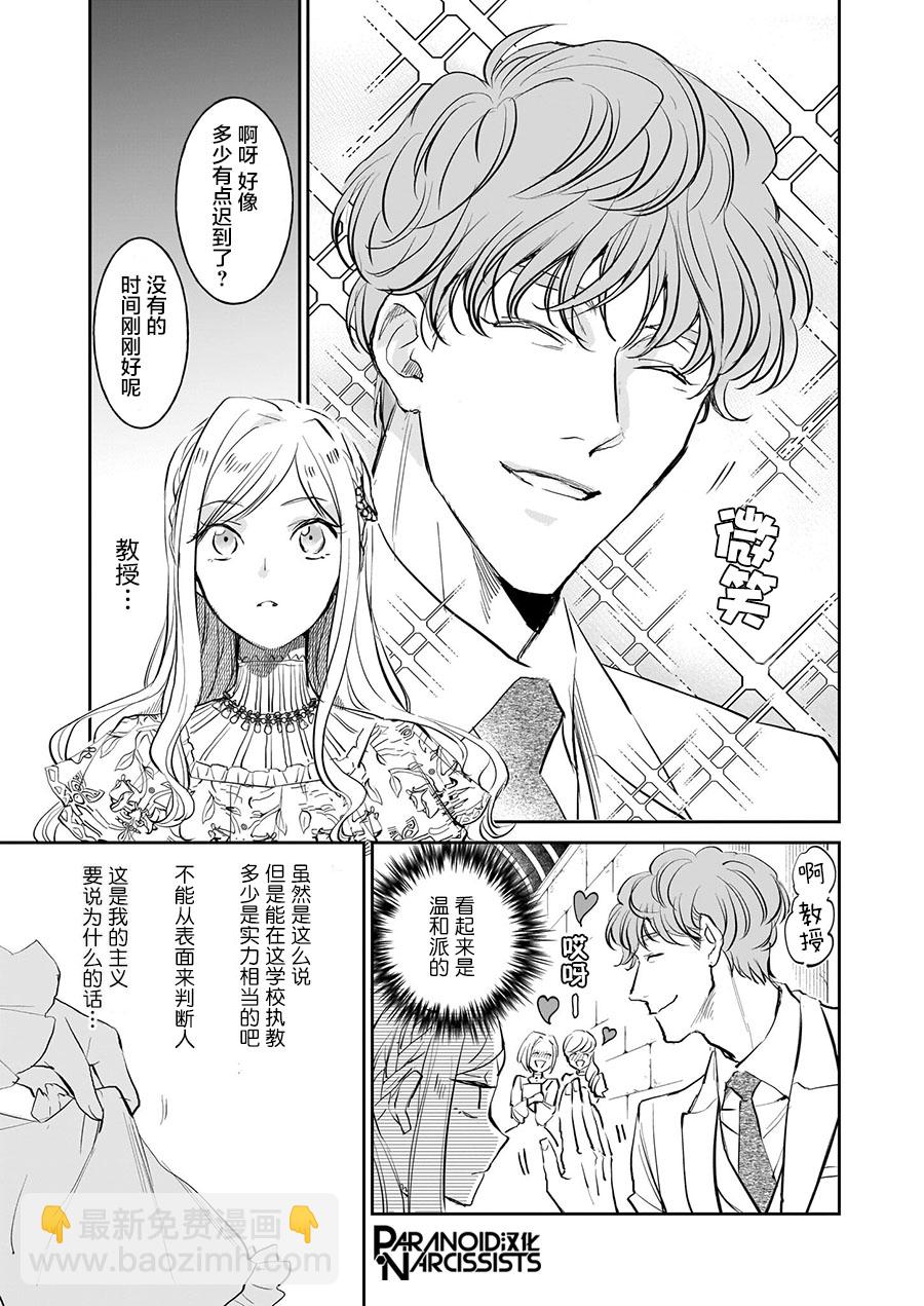 阿爾伯特家的大小姐努力朝着沒落進發 - 第16話 - 1