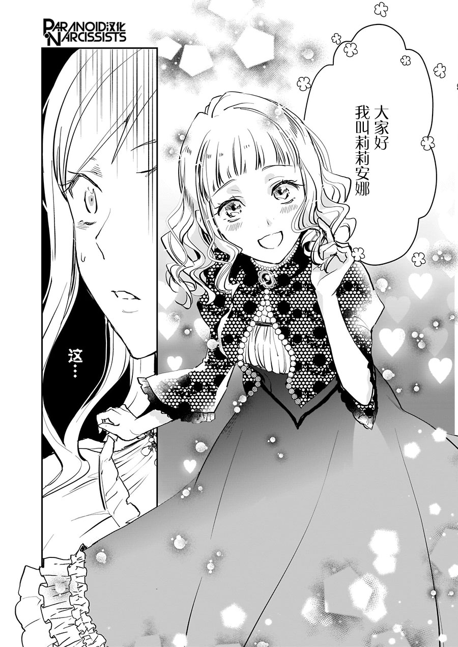 阿爾伯特家的大小姐努力朝着沒落進發 - 第16話 - 4