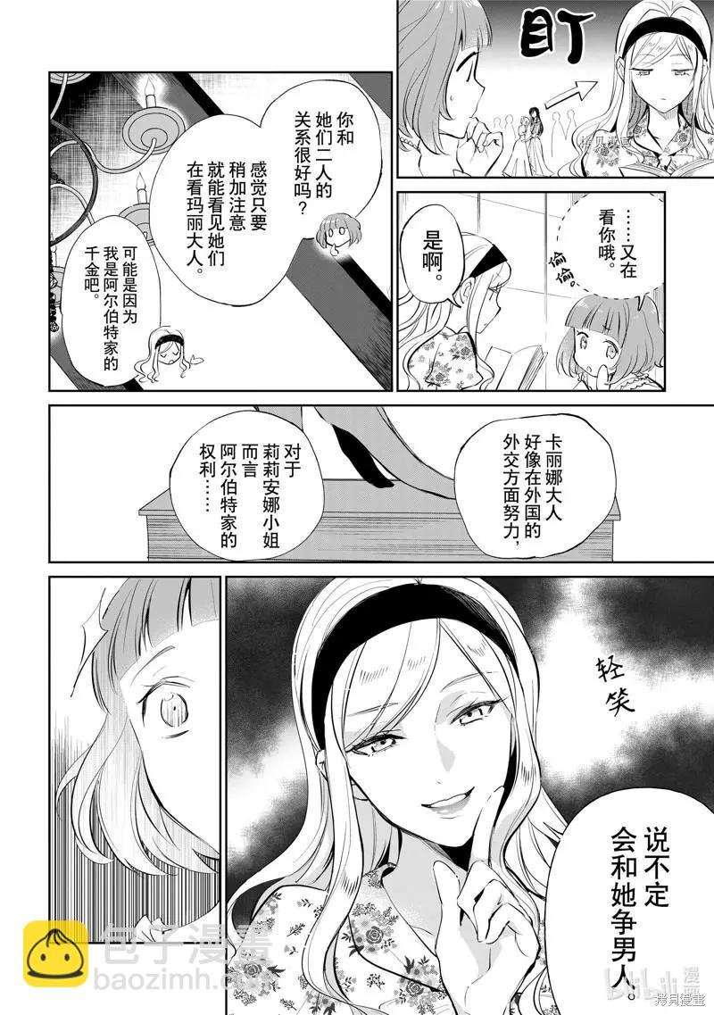 阿爾伯特家的大小姐努力朝着沒落進發 - 第18話 - 4