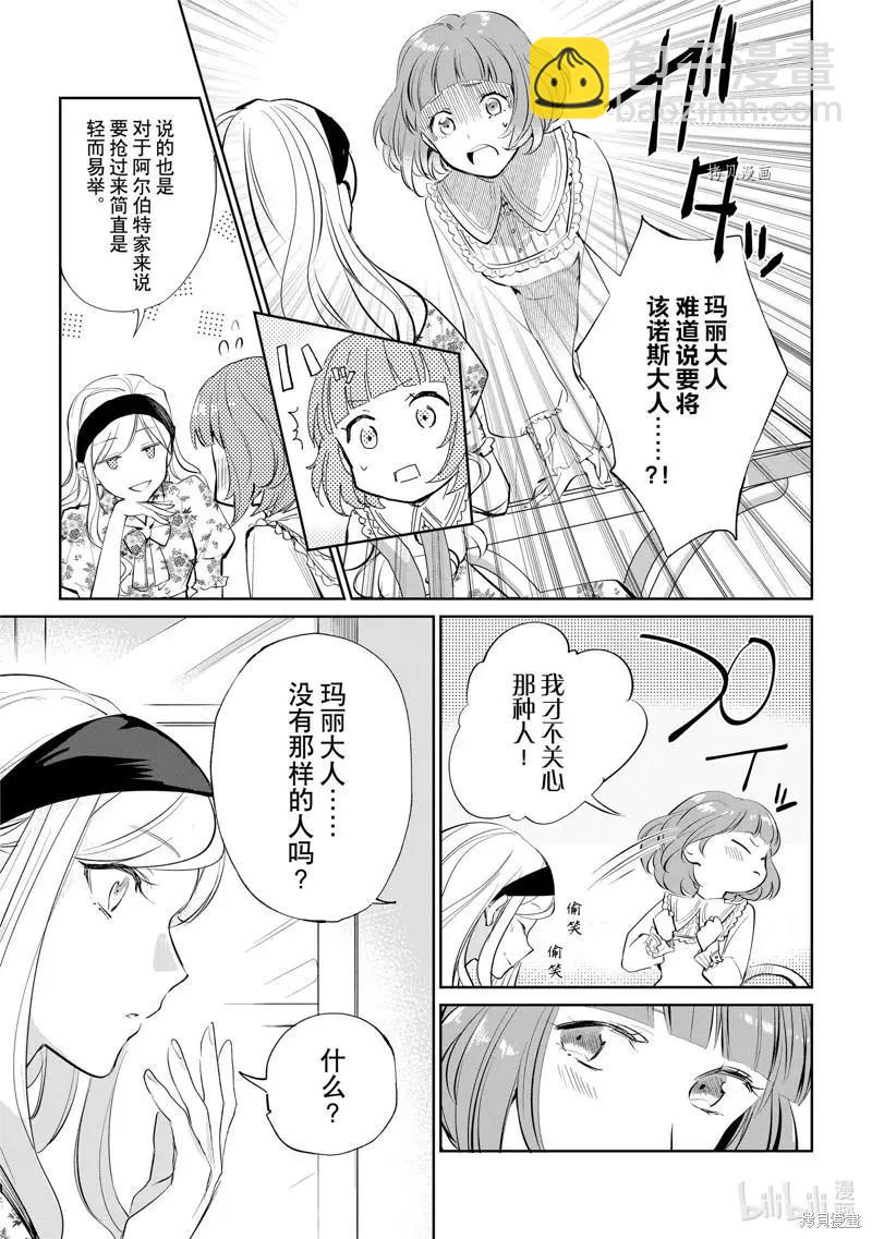 阿爾伯特家的大小姐努力朝着沒落進發 - 第18話 - 5