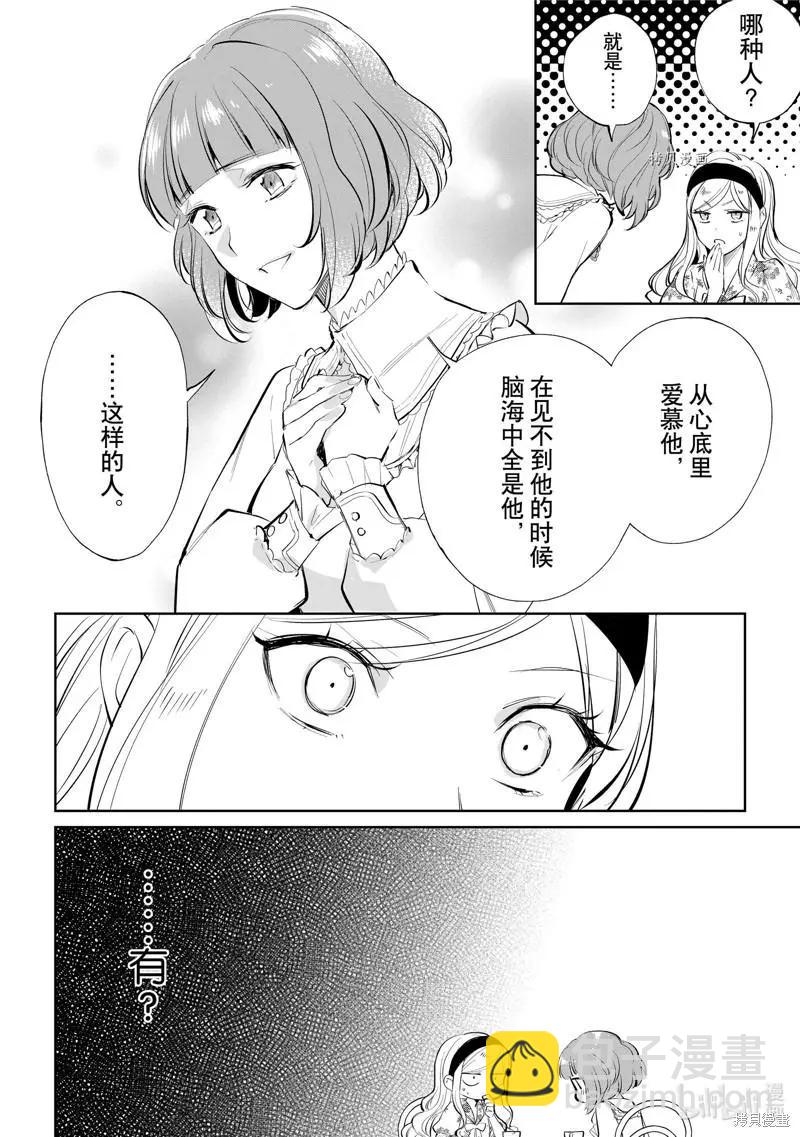 阿爾伯特家的大小姐努力朝着沒落進發 - 第18話 - 6