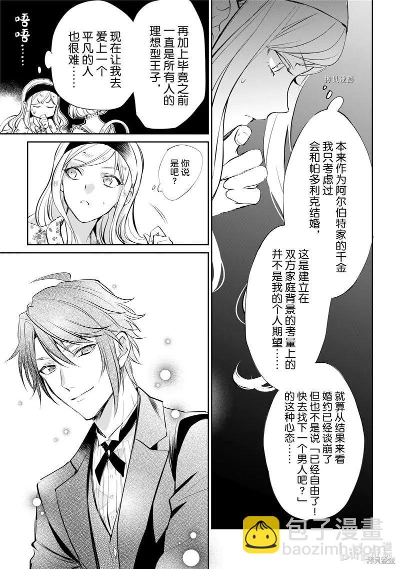 阿爾伯特家的大小姐努力朝着沒落進發 - 第18話 - 1