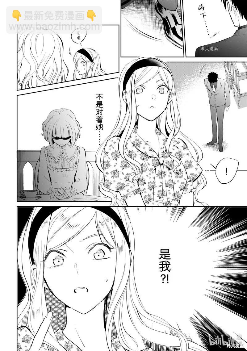 阿爾伯特家的大小姐努力朝着沒落進發 - 第18話 - 4