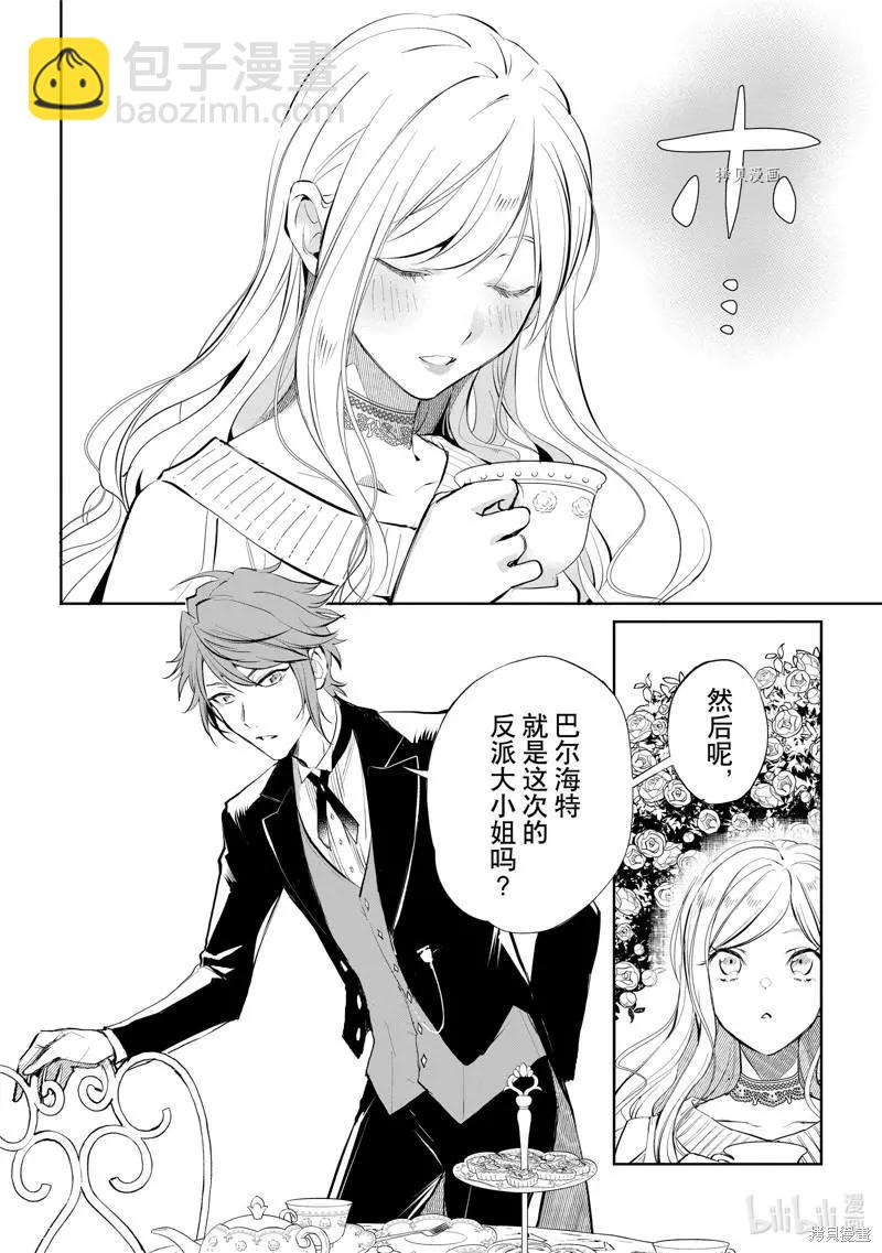 阿爾伯特家的大小姐努力朝着沒落進發 - 第18話 - 6