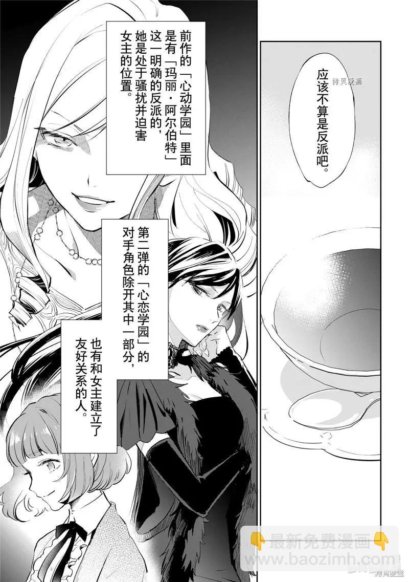 阿爾伯特家的大小姐努力朝着沒落進發 - 第18話 - 1