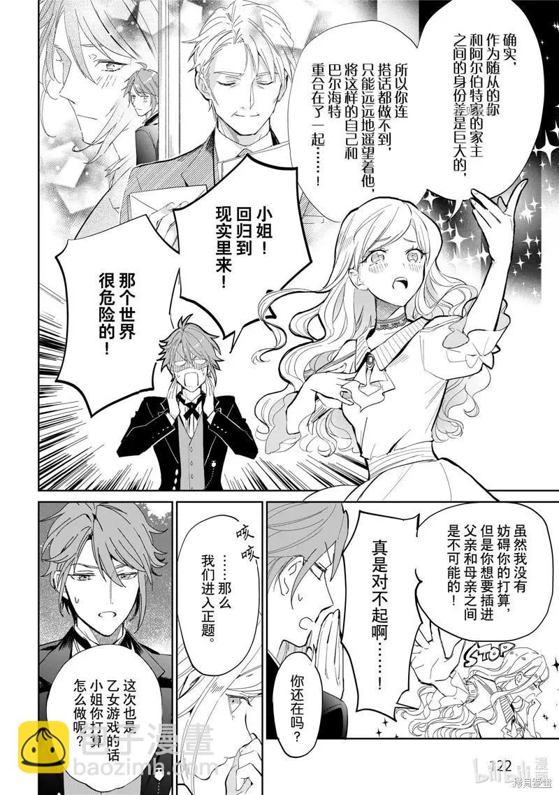 阿爾伯特家的大小姐努力朝着沒落進發 - 第18話 - 6