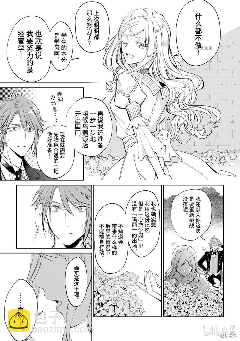 阿爾伯特家的大小姐努力朝着沒落進發 - 第18話 - 1