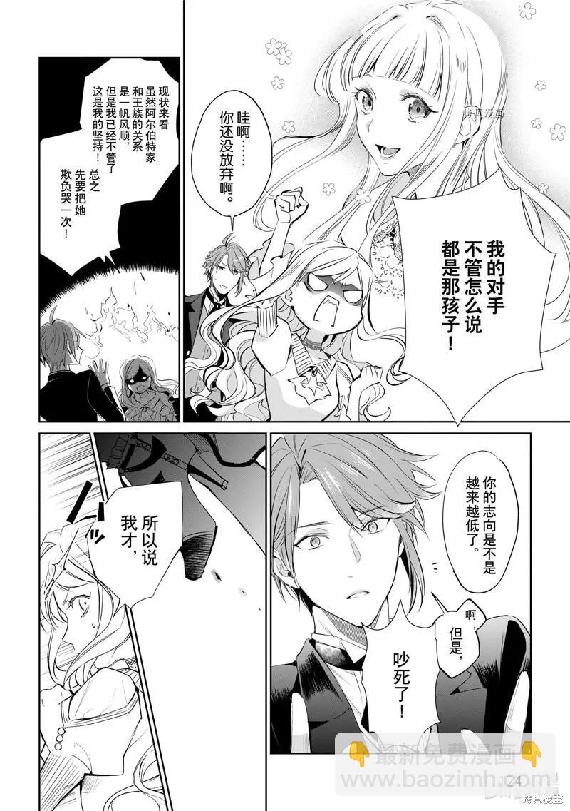 阿爾伯特家的大小姐努力朝着沒落進發 - 第18話 - 2