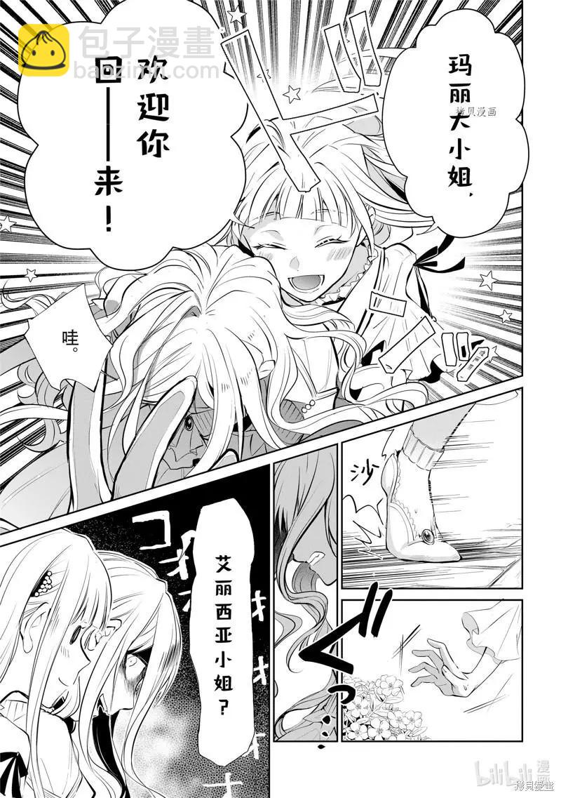 阿爾伯特家的大小姐努力朝着沒落進發 - 第18話 - 3