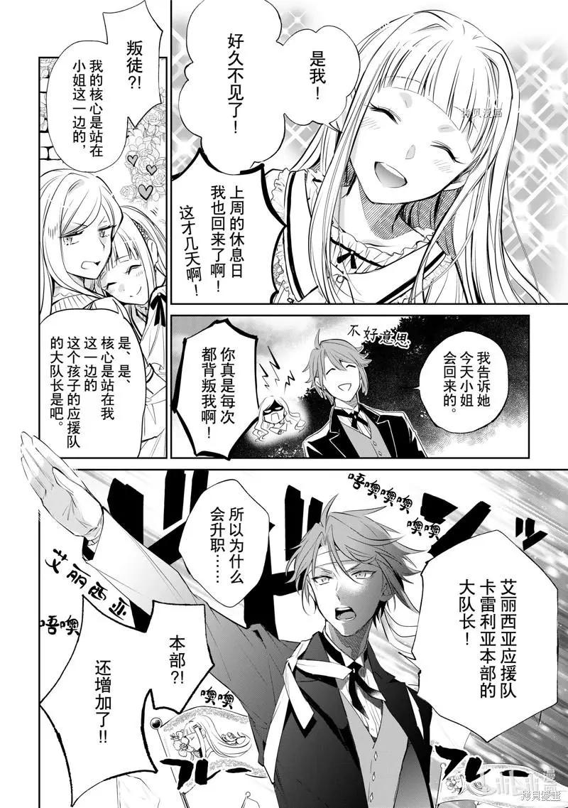 阿爾伯特家的大小姐努力朝着沒落進發 - 第18話 - 4