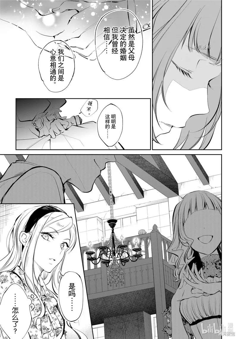 阿爾伯特家的大小姐努力朝着沒落進發 - 第18話 - 3