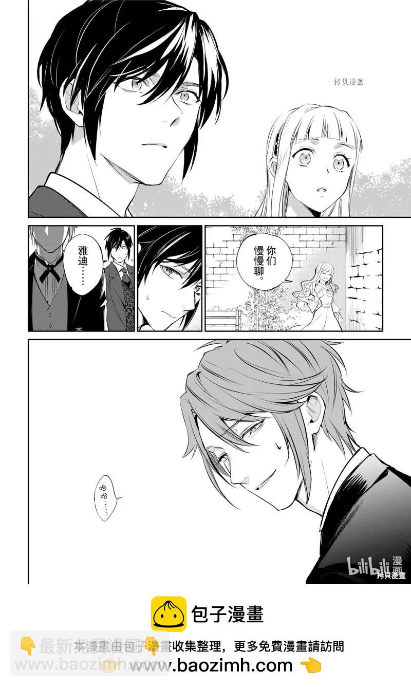 阿爾伯特家的大小姐努力朝着沒落進發 - 第18話 - 2