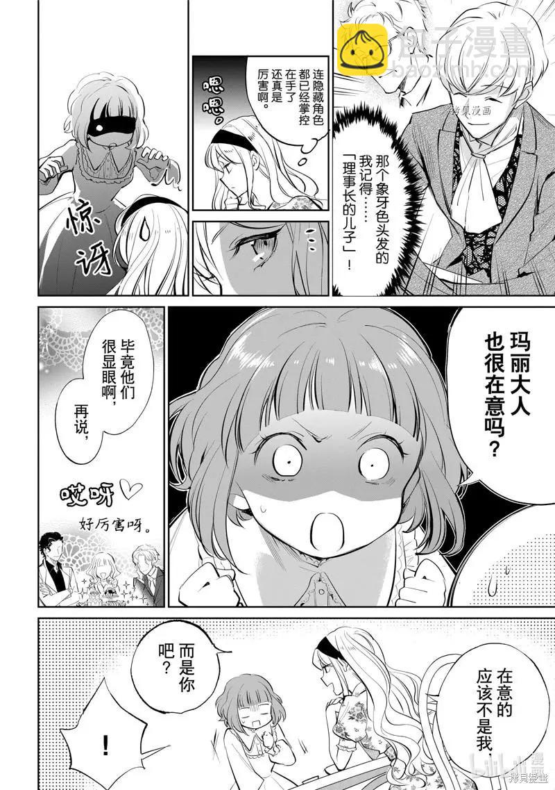 阿爾伯特家的大小姐努力朝着沒落進發 - 第18話 - 4